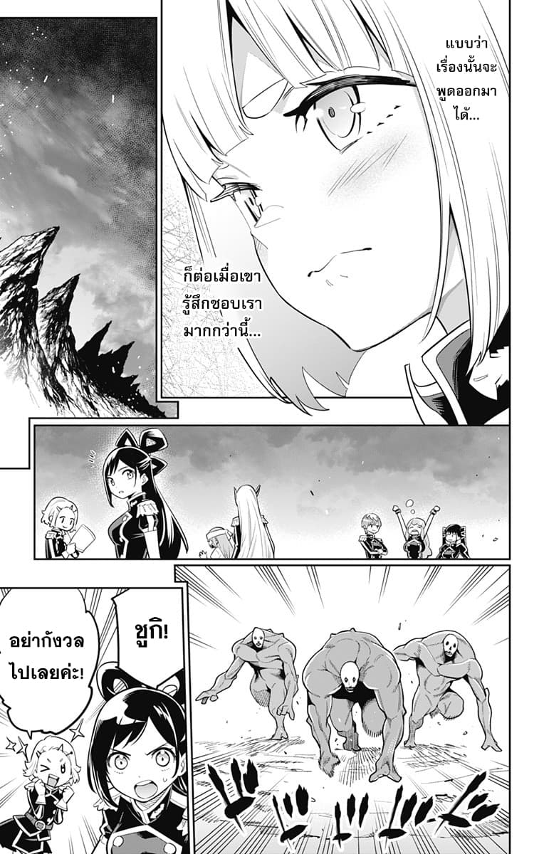Mato Seihei no Slave สุดยอดทาสแห่งหน่วยพิฆาตมาร page 7