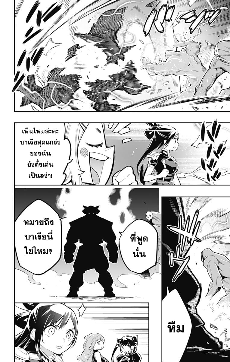 Mato Seihei no Slave สุดยอดทาสแห่งหน่วยพิฆาตมาร page 8