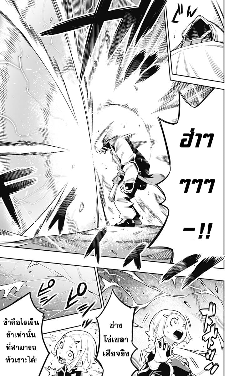 Mato Seihei no Slave สุดยอดทาสแห่งหน่วยพิฆาตมาร page 9