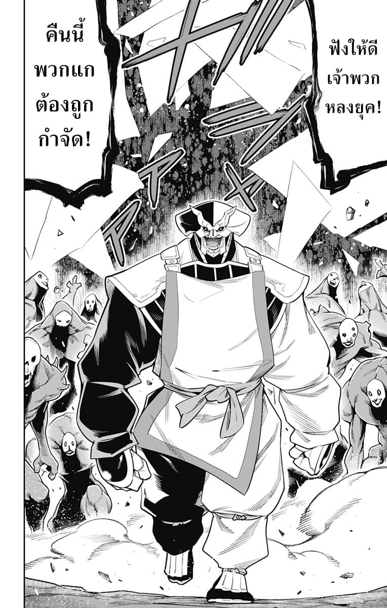 Mato Seihei no Slave สุดยอดทาสแห่งหน่วยพิฆาตมาร page 10