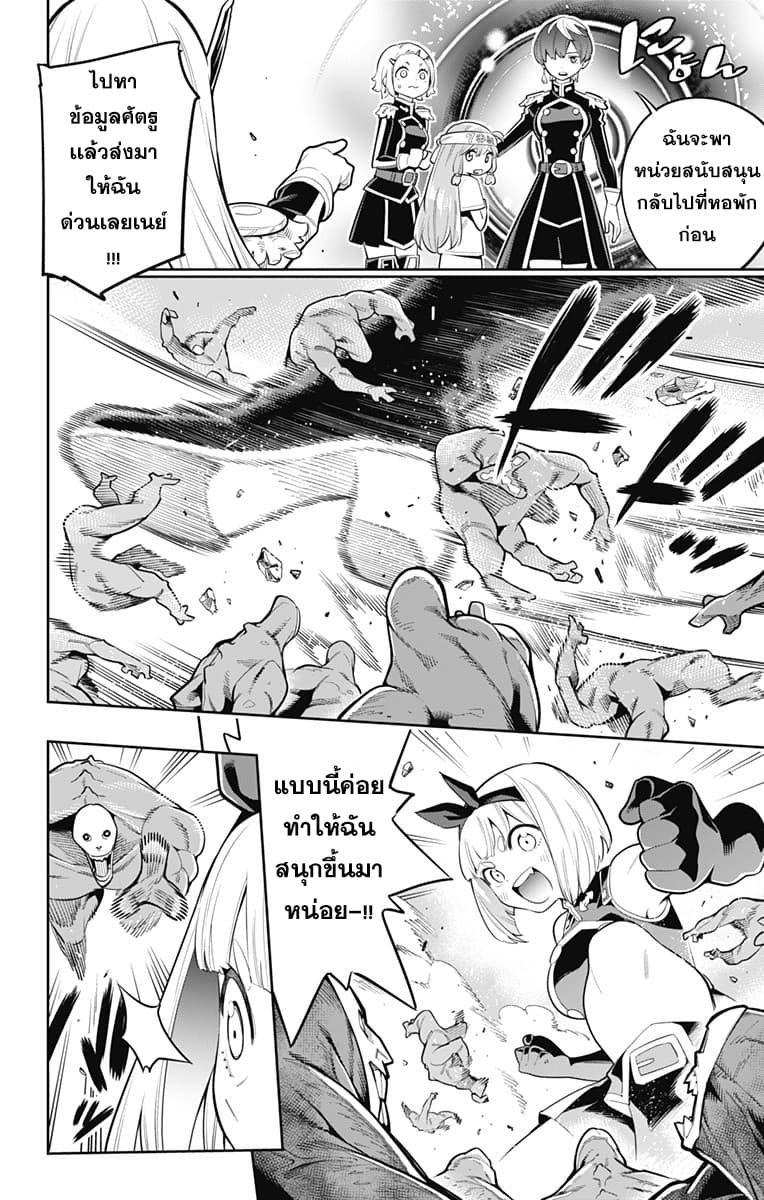 Mato Seihei no Slave สุดยอดทาสแห่งหน่วยพิฆาตมาร page 12