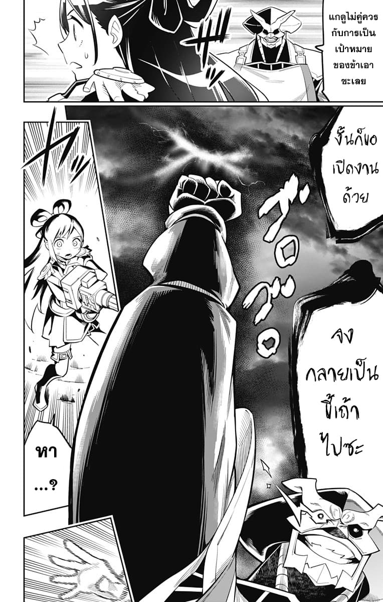 Mato Seihei no Slave สุดยอดทาสแห่งหน่วยพิฆาตมาร page 14