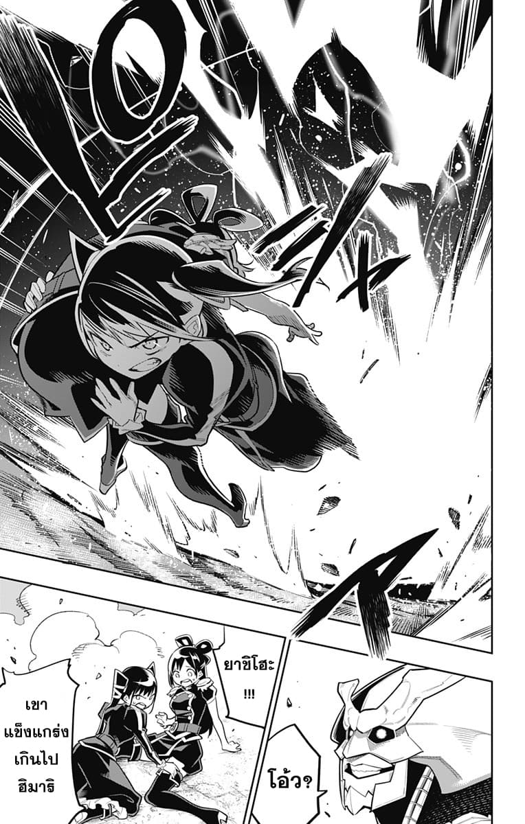 Mato Seihei no Slave สุดยอดทาสแห่งหน่วยพิฆาตมาร page 15