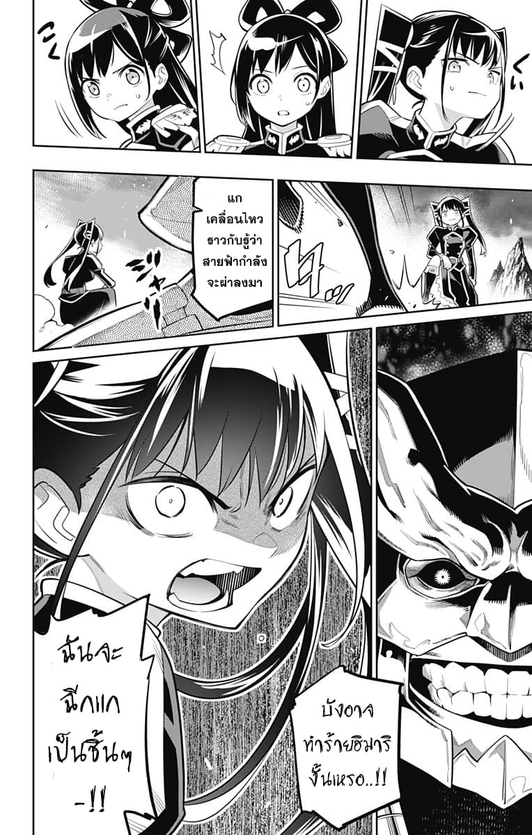 Mato Seihei no Slave สุดยอดทาสแห่งหน่วยพิฆาตมาร page 16
