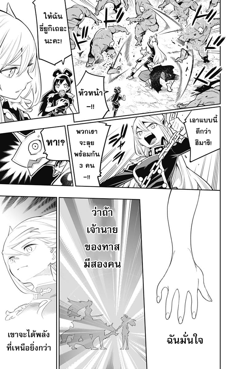 Mato Seihei no Slave สุดยอดทาสแห่งหน่วยพิฆาตมาร page 17