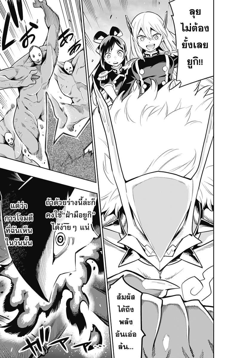Mato Seihei no Slave สุดยอดทาสแห่งหน่วยพิฆาตมาร page 19
