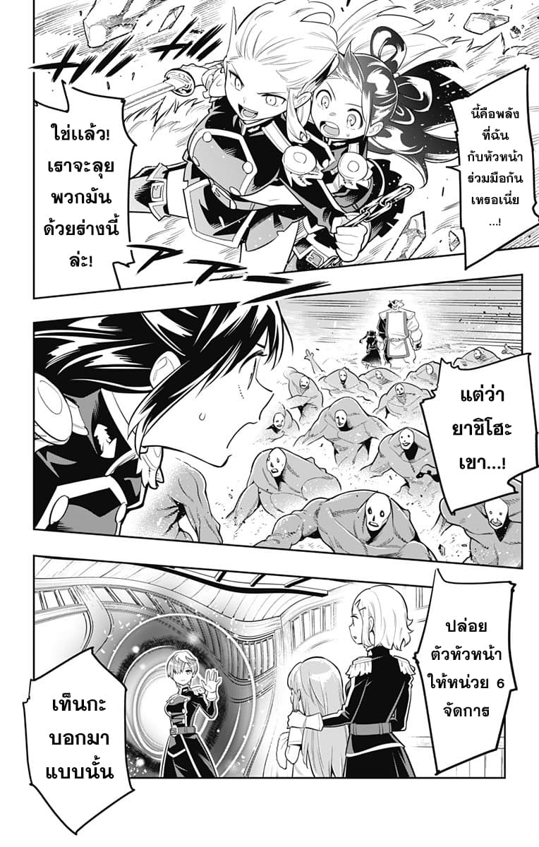 Mato Seihei no Slave สุดยอดทาสแห่งหน่วยพิฆาตมาร page 21