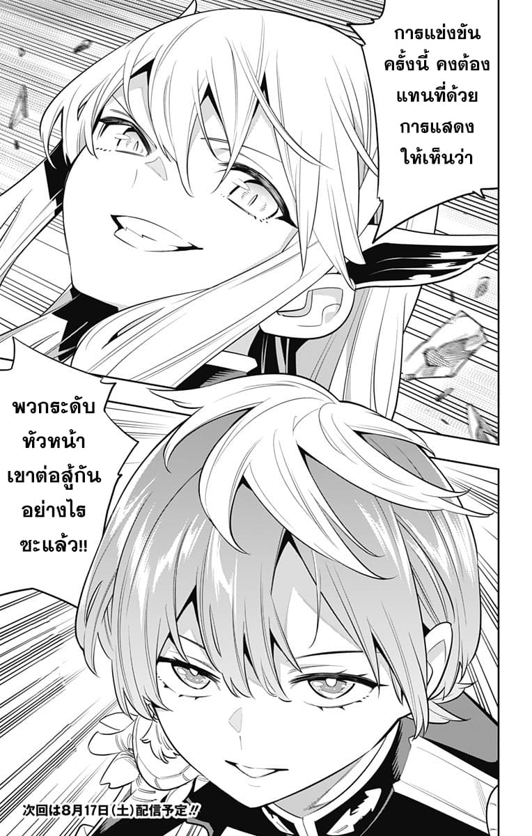 Mato Seihei no Slave สุดยอดทาสแห่งหน่วยพิฆาตมาร page 22
