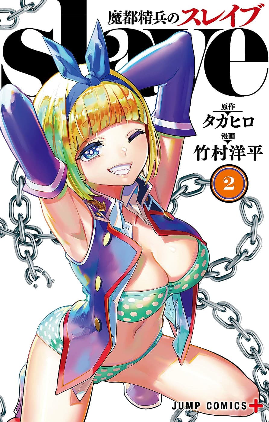 Mato Seihei no Slave สุดยอดทาสแห่งหน่วยพิฆาตมาร page 1