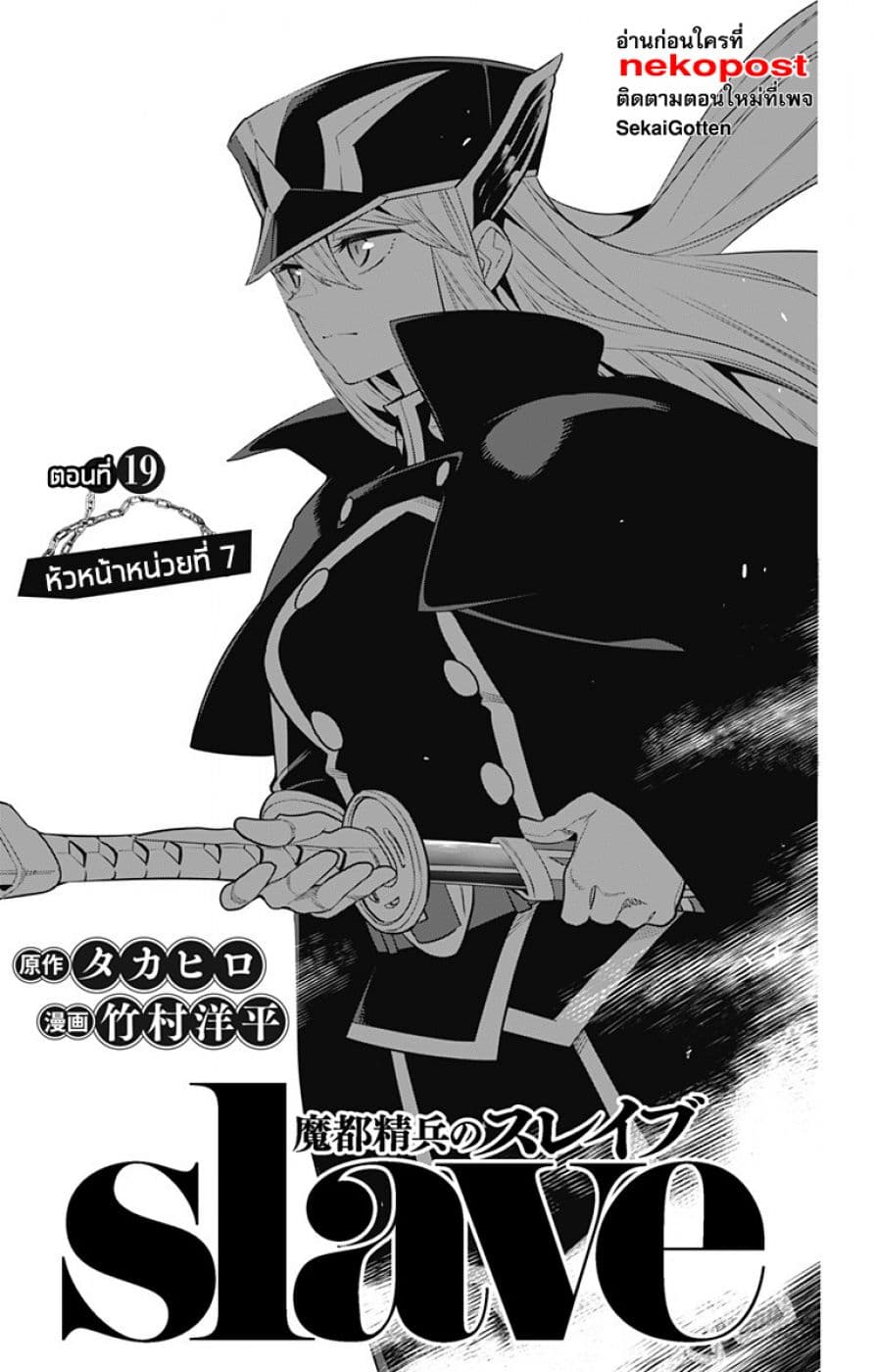 Mato Seihei no Slave สุดยอดทาสแห่งหน่วยพิฆาตมาร page 2