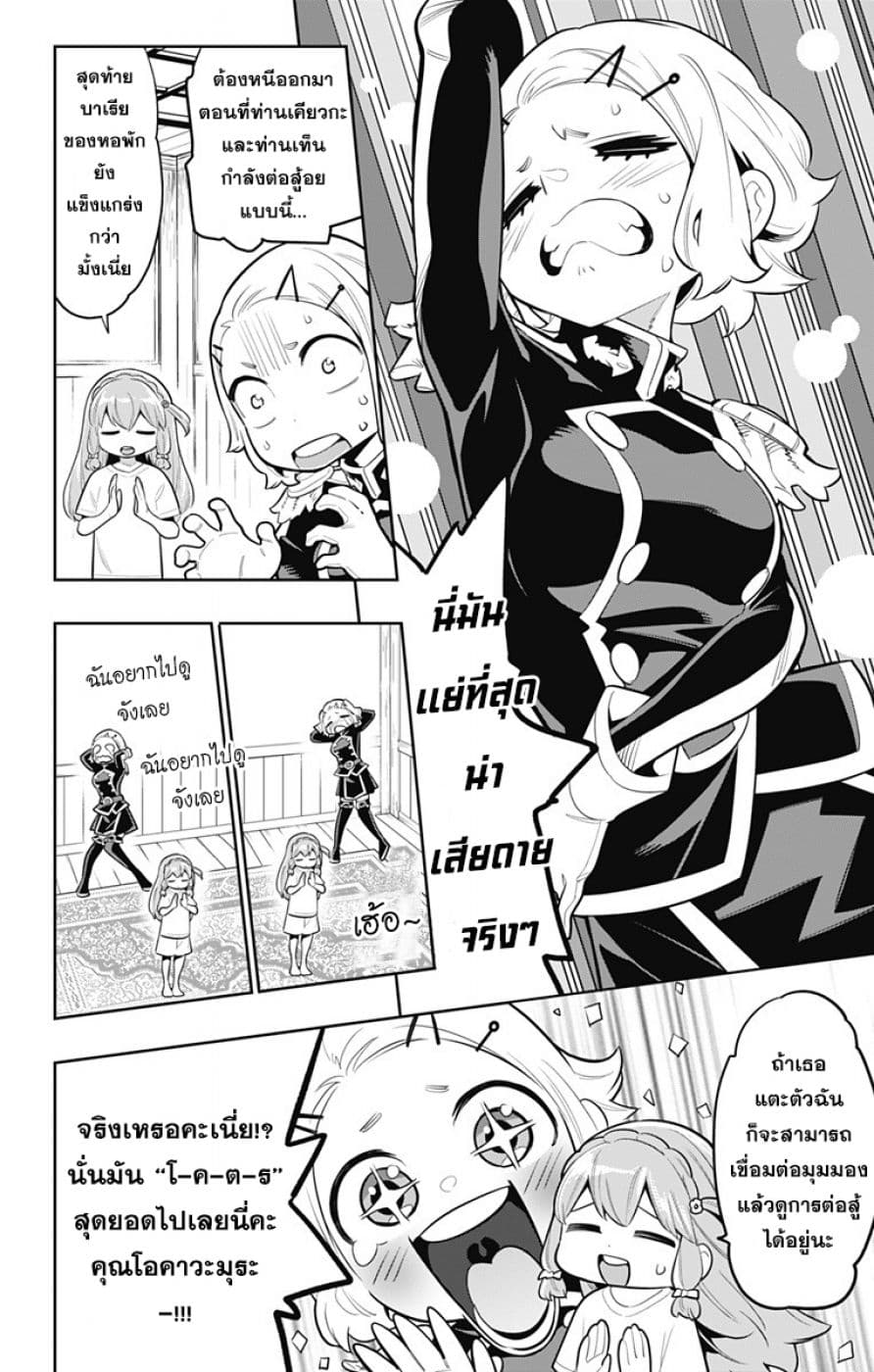 Mato Seihei no Slave สุดยอดทาสแห่งหน่วยพิฆาตมาร page 3