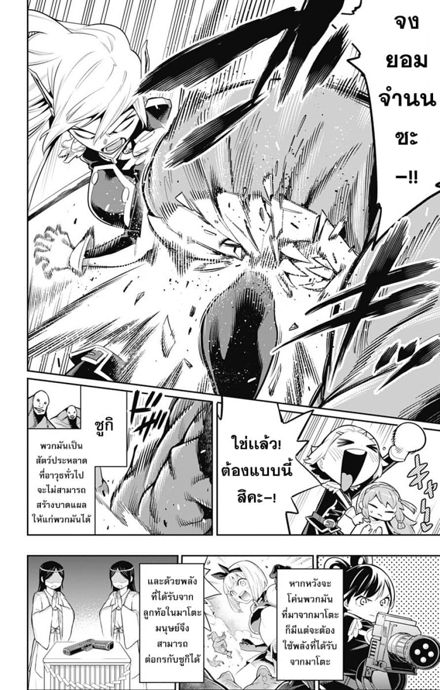 Mato Seihei no Slave สุดยอดทาสแห่งหน่วยพิฆาตมาร page 5