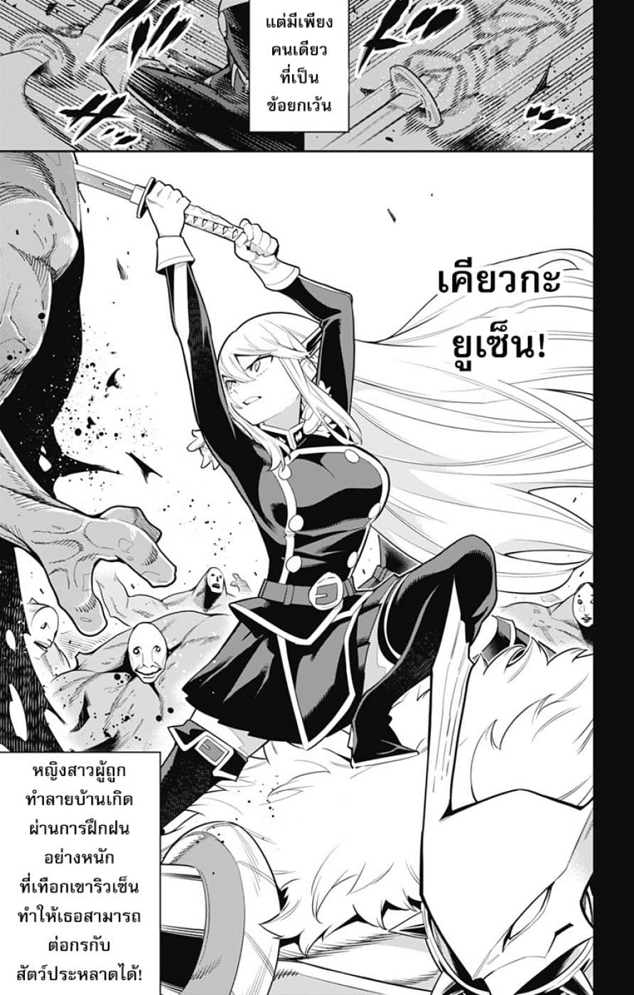 Mato Seihei no Slave สุดยอดทาสแห่งหน่วยพิฆาตมาร page 6