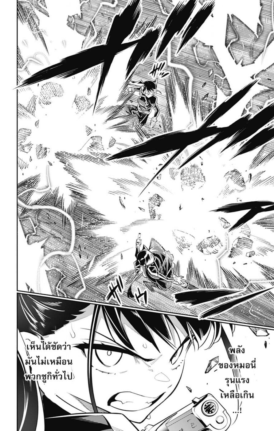 Mato Seihei no Slave สุดยอดทาสแห่งหน่วยพิฆาตมาร page 11
