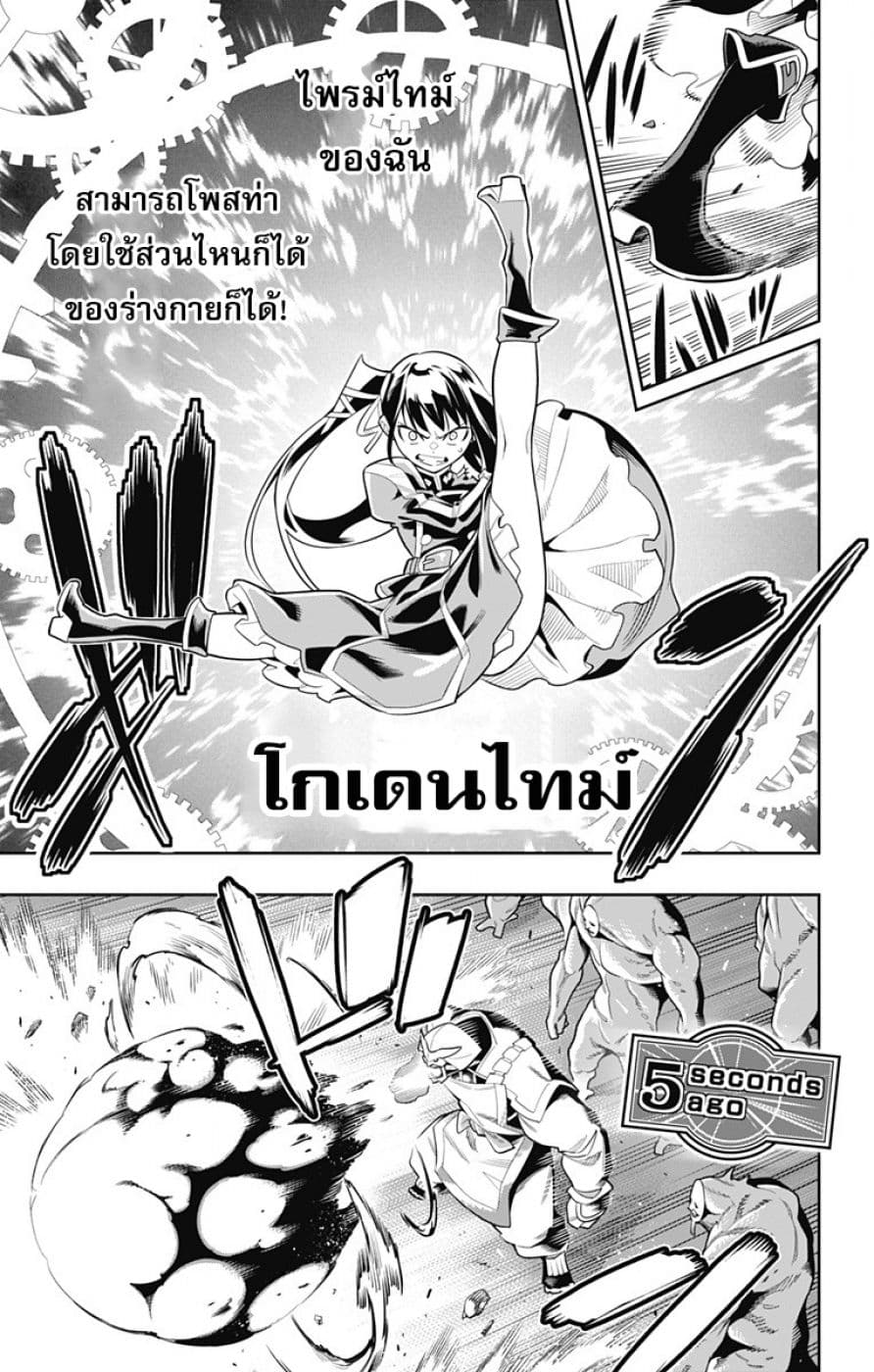 Mato Seihei no Slave สุดยอดทาสแห่งหน่วยพิฆาตมาร page 14