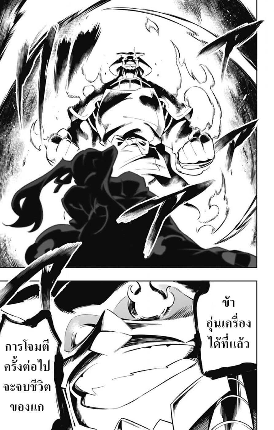 Mato Seihei no Slave สุดยอดทาสแห่งหน่วยพิฆาตมาร page 16