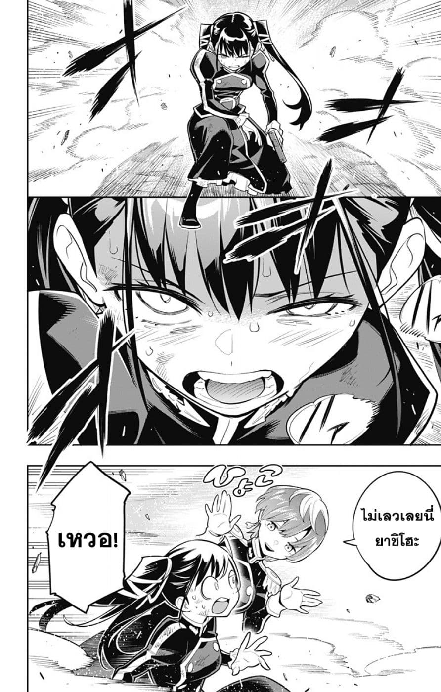 Mato Seihei no Slave สุดยอดทาสแห่งหน่วยพิฆาตมาร page 17