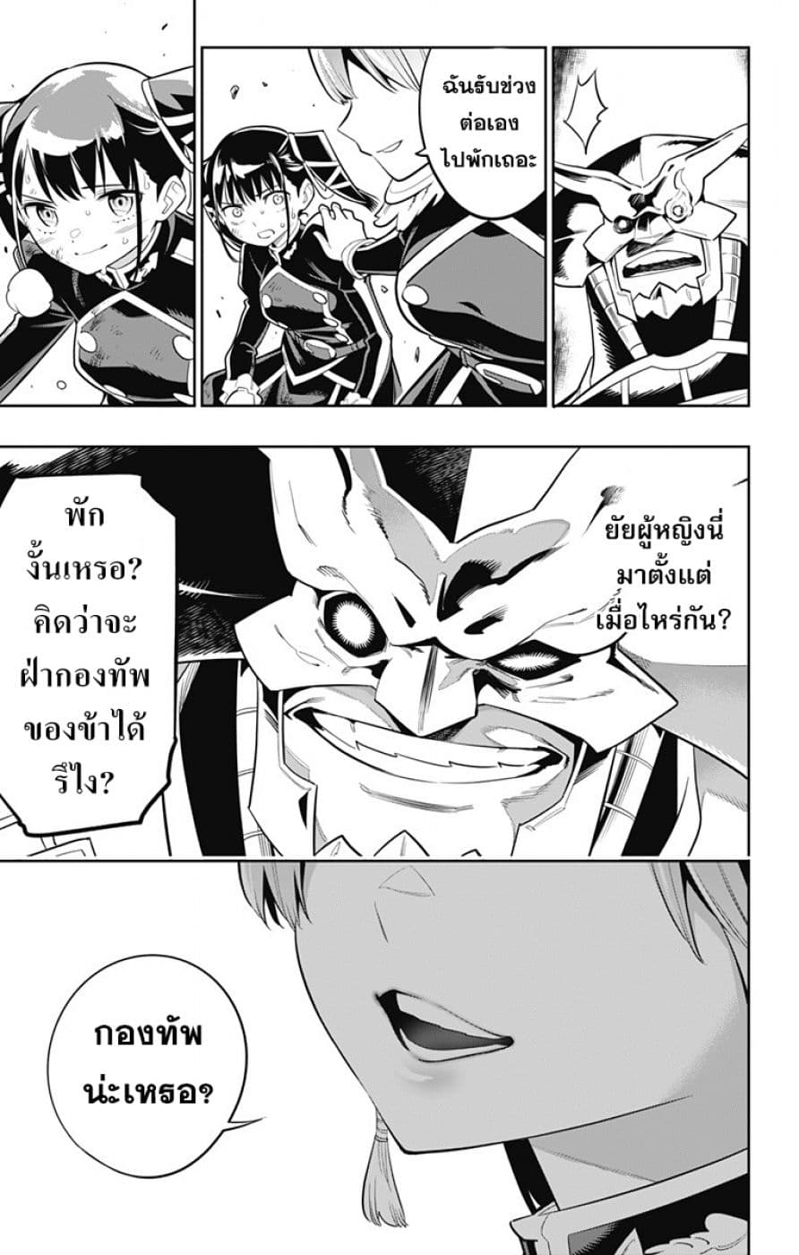 Mato Seihei no Slave สุดยอดทาสแห่งหน่วยพิฆาตมาร page 18