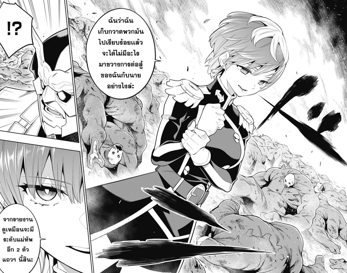 Mato Seihei no Slave สุดยอดทาสแห่งหน่วยพิฆาตมาร page 19