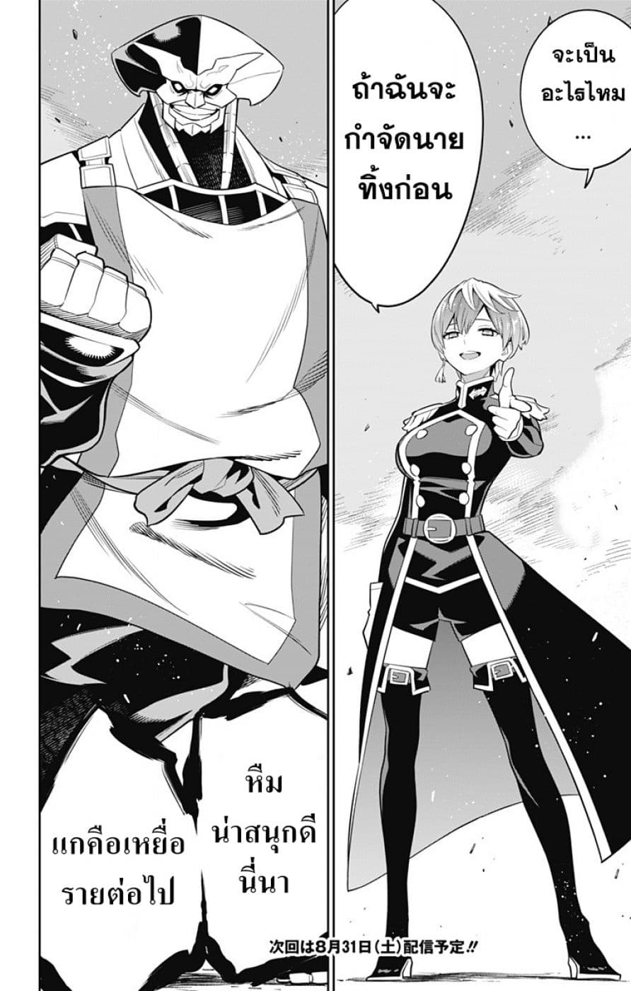 Mato Seihei no Slave สุดยอดทาสแห่งหน่วยพิฆาตมาร page 20