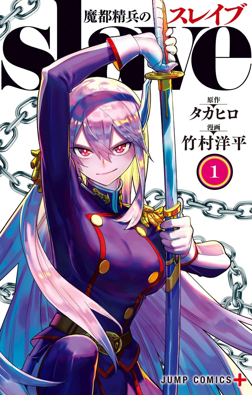 Mato Seihei no Slave สุดยอดทาสแห่งหน่วยพิฆาตมาร page 1