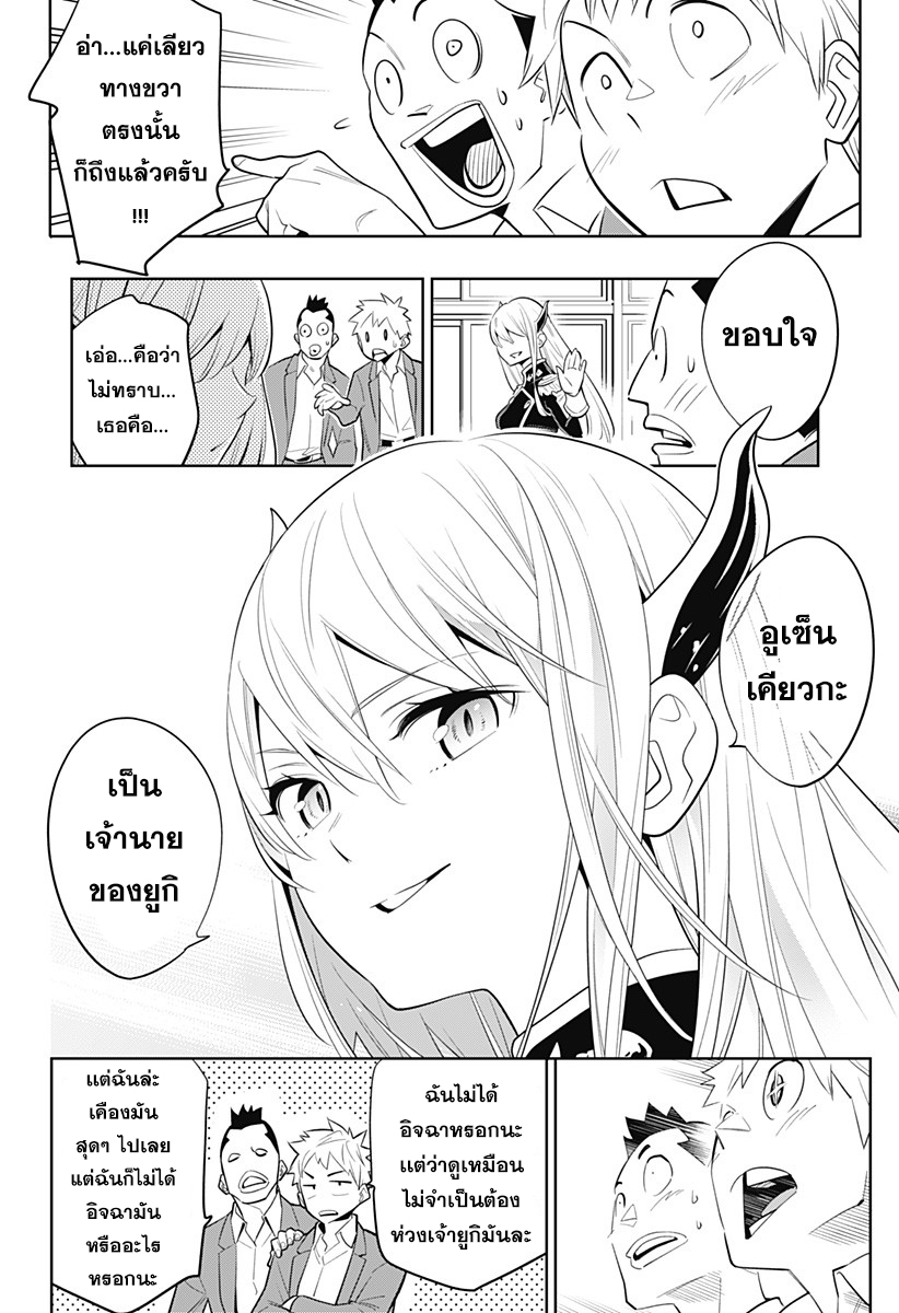 Mato Seihei no Slave สุดยอดทาสแห่งหน่วยพิฆาตมาร page 3