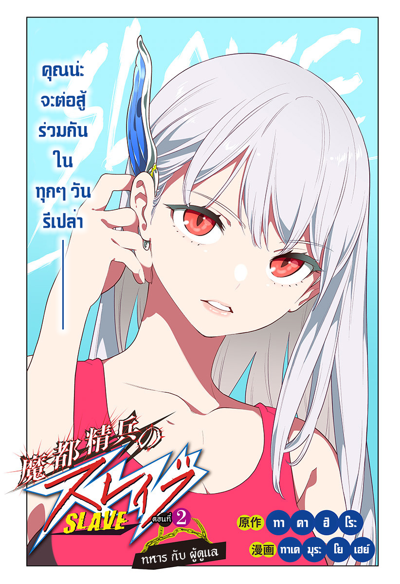 Mato Seihei no Slave สุดยอดทาสแห่งหน่วยพิฆาตมาร page 4