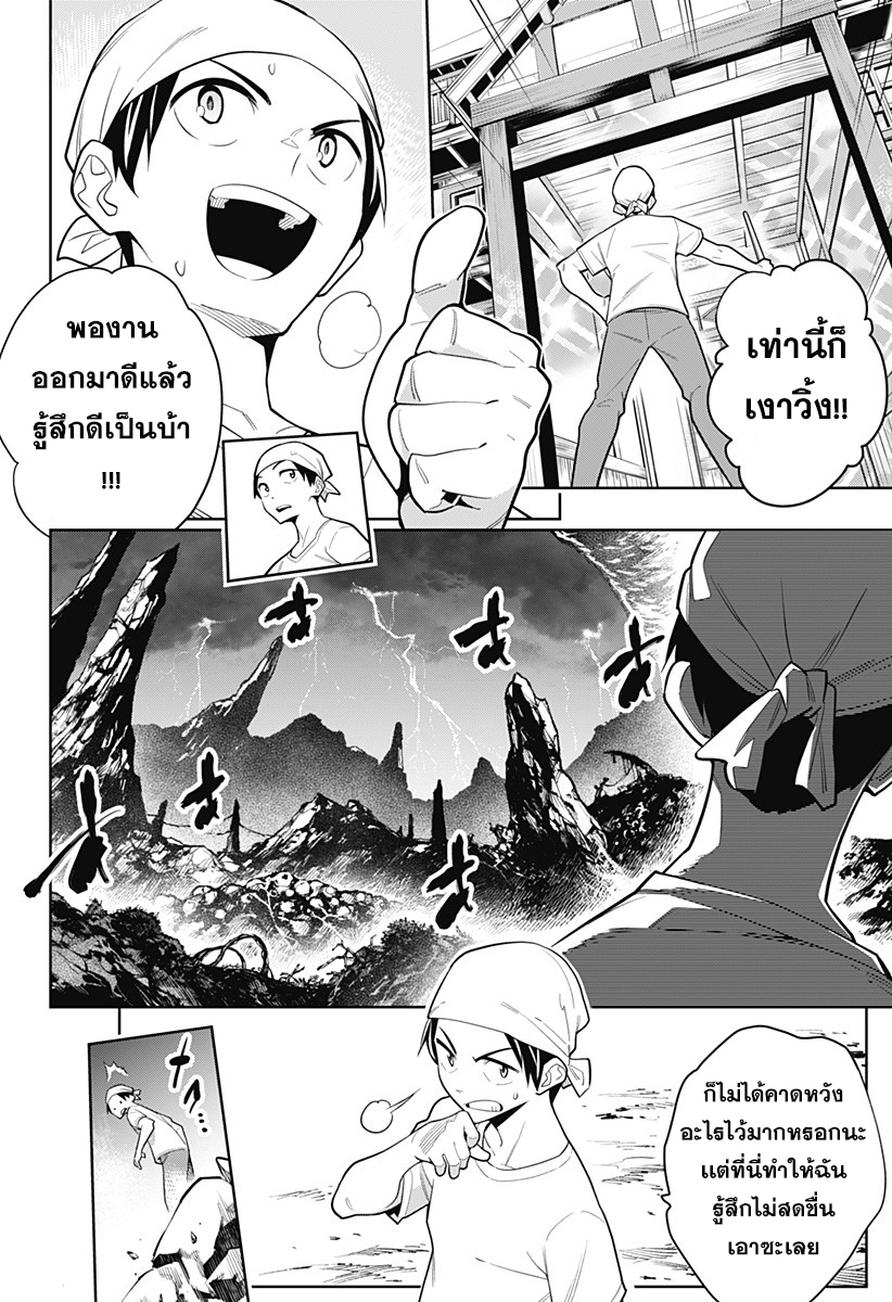 Mato Seihei no Slave สุดยอดทาสแห่งหน่วยพิฆาตมาร page 5