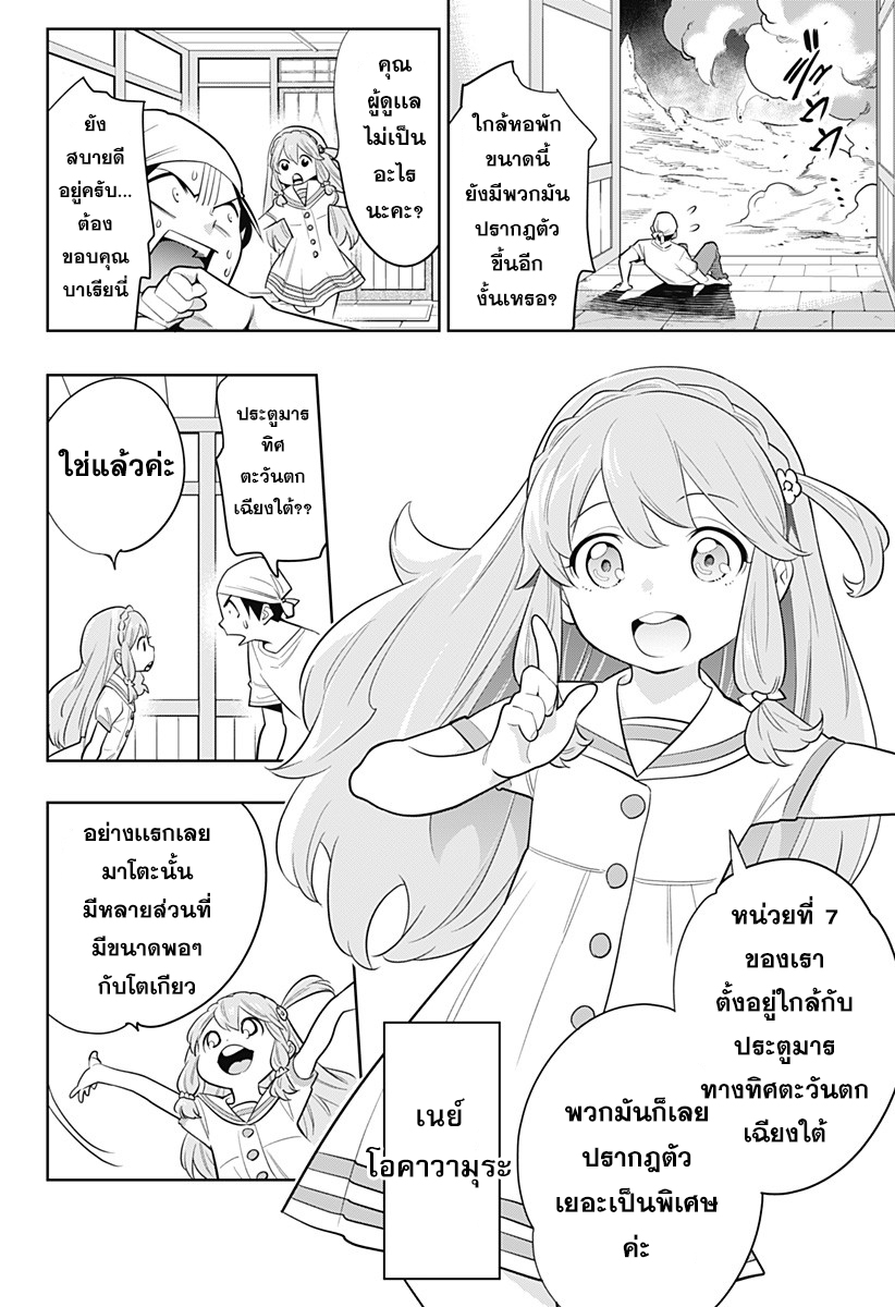 Mato Seihei no Slave สุดยอดทาสแห่งหน่วยพิฆาตมาร page 7