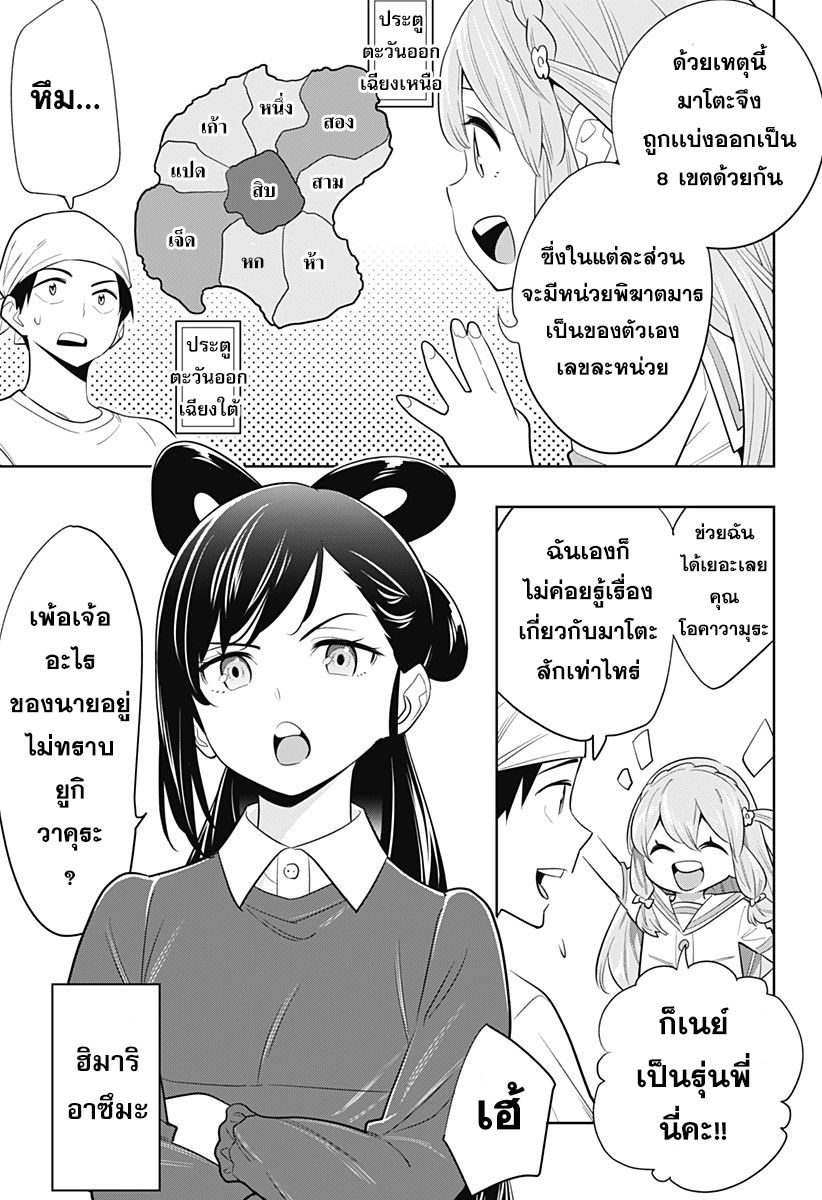 Mato Seihei no Slave สุดยอดทาสแห่งหน่วยพิฆาตมาร page 8