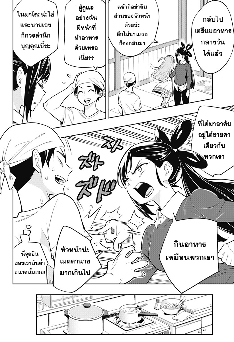 Mato Seihei no Slave สุดยอดทาสแห่งหน่วยพิฆาตมาร page 9