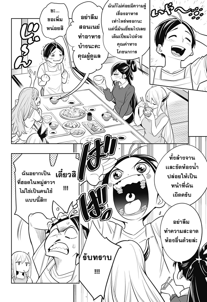 Mato Seihei no Slave สุดยอดทาสแห่งหน่วยพิฆาตมาร page 11