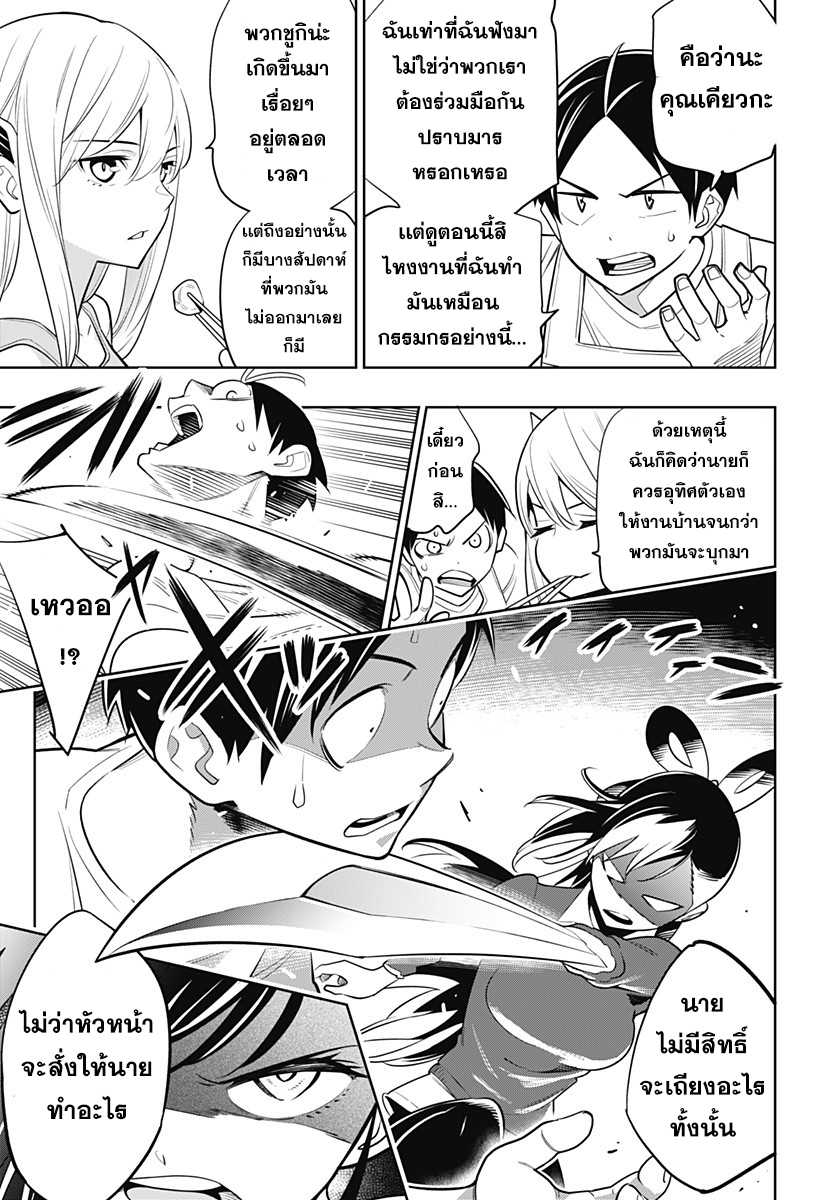 Mato Seihei no Slave สุดยอดทาสแห่งหน่วยพิฆาตมาร page 12