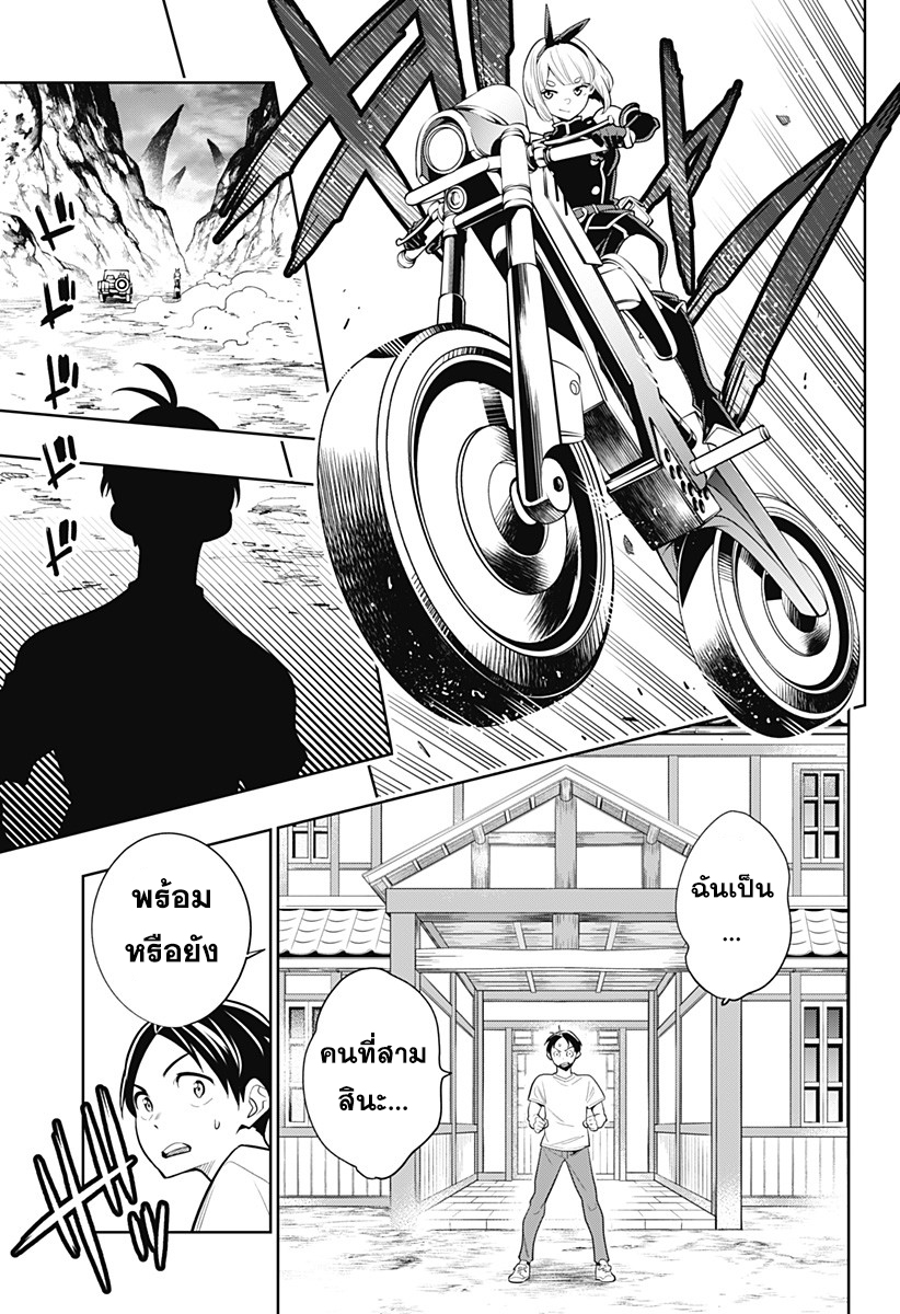 Mato Seihei no Slave สุดยอดทาสแห่งหน่วยพิฆาตมาร page 16