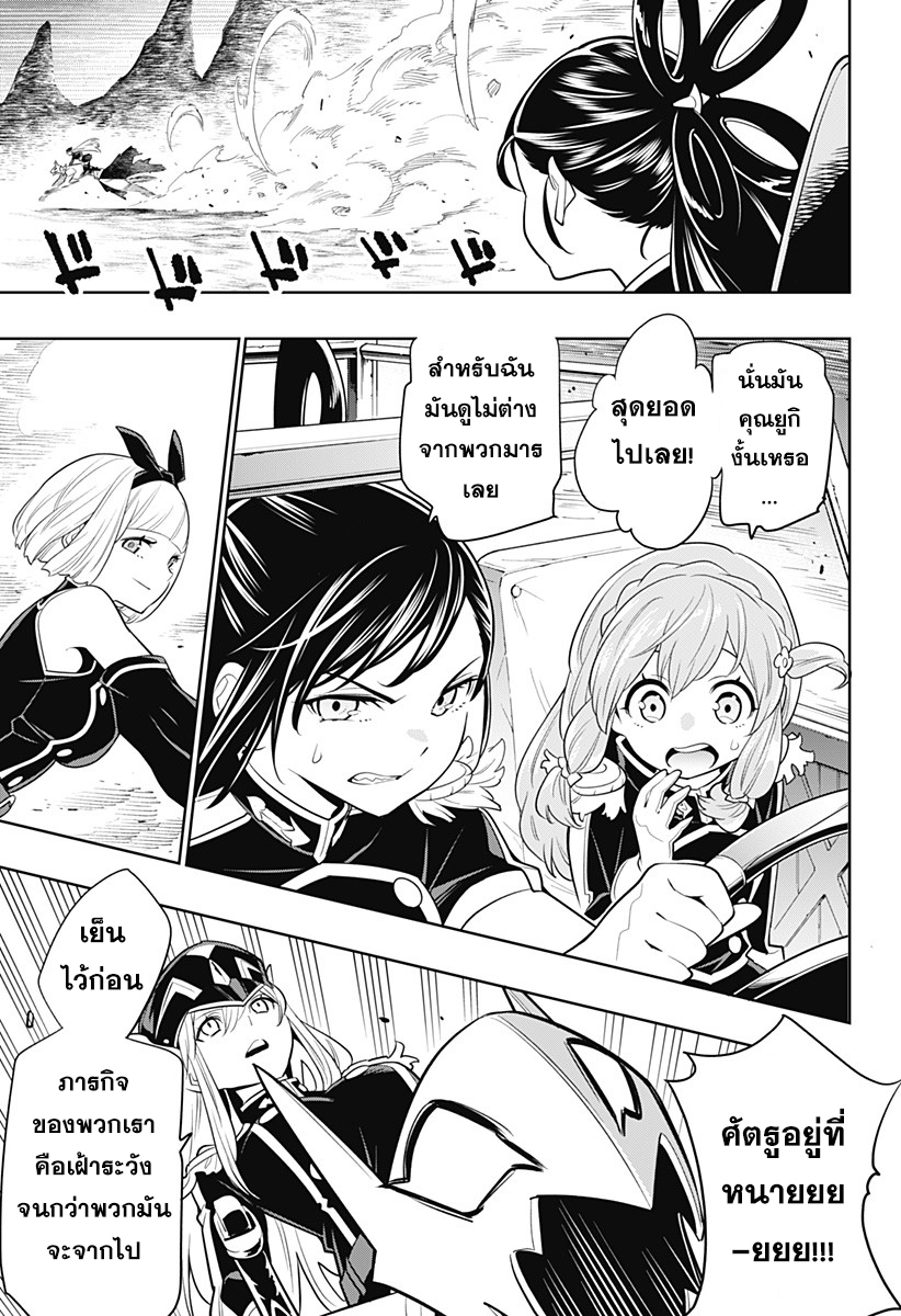 Mato Seihei no Slave สุดยอดทาสแห่งหน่วยพิฆาตมาร page 20