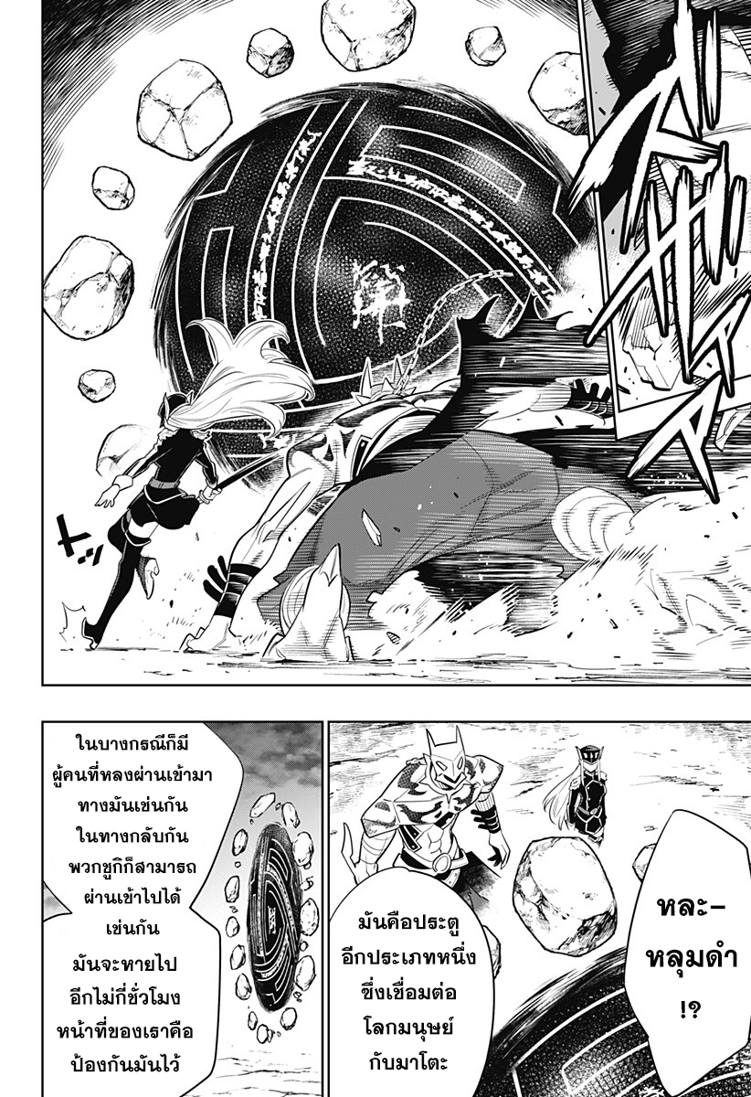 Mato Seihei no Slave สุดยอดทาสแห่งหน่วยพิฆาตมาร page 21