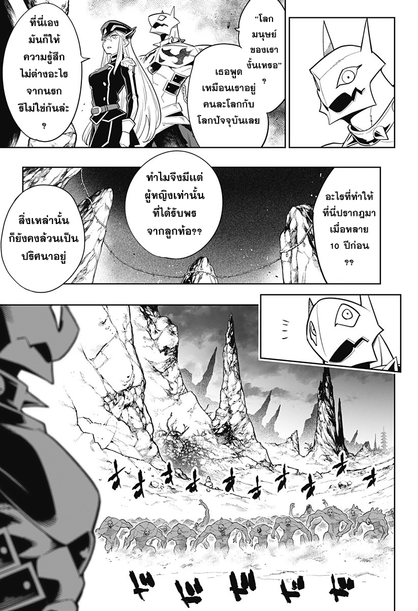 Mato Seihei no Slave สุดยอดทาสแห่งหน่วยพิฆาตมาร page 22