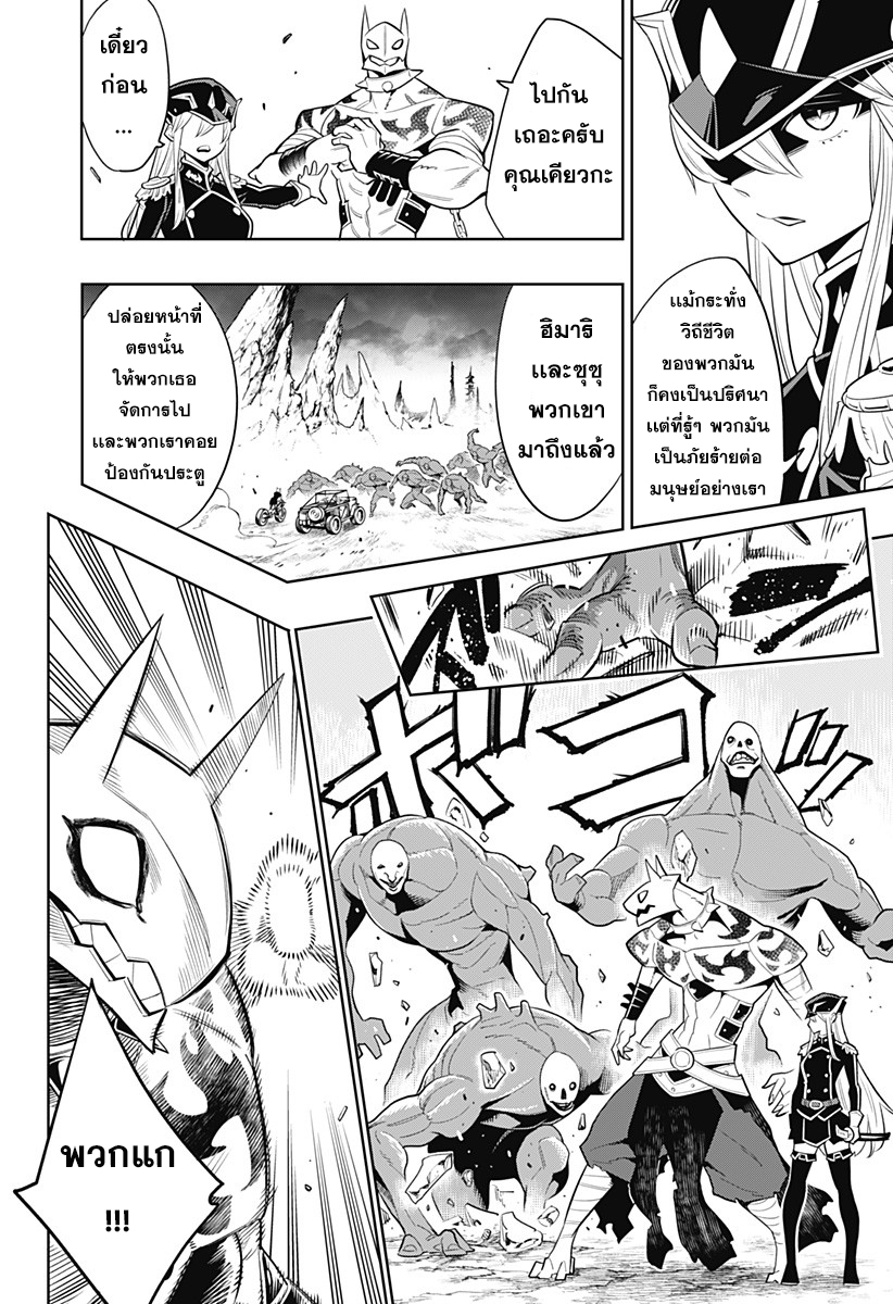 Mato Seihei no Slave สุดยอดทาสแห่งหน่วยพิฆาตมาร page 23