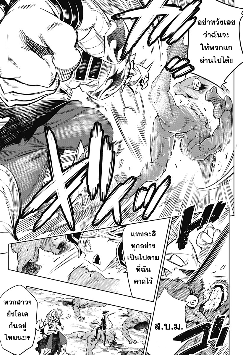 Mato Seihei no Slave สุดยอดทาสแห่งหน่วยพิฆาตมาร page 24