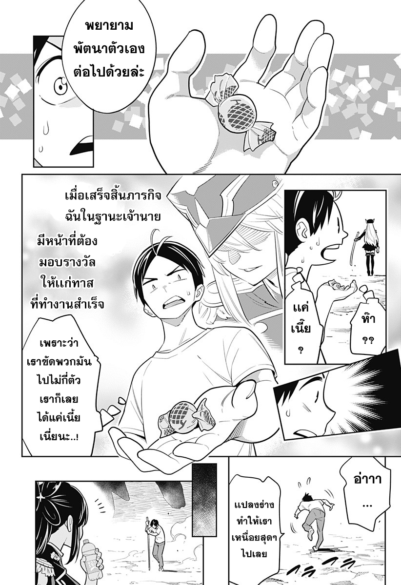 Mato Seihei no Slave สุดยอดทาสแห่งหน่วยพิฆาตมาร page 29