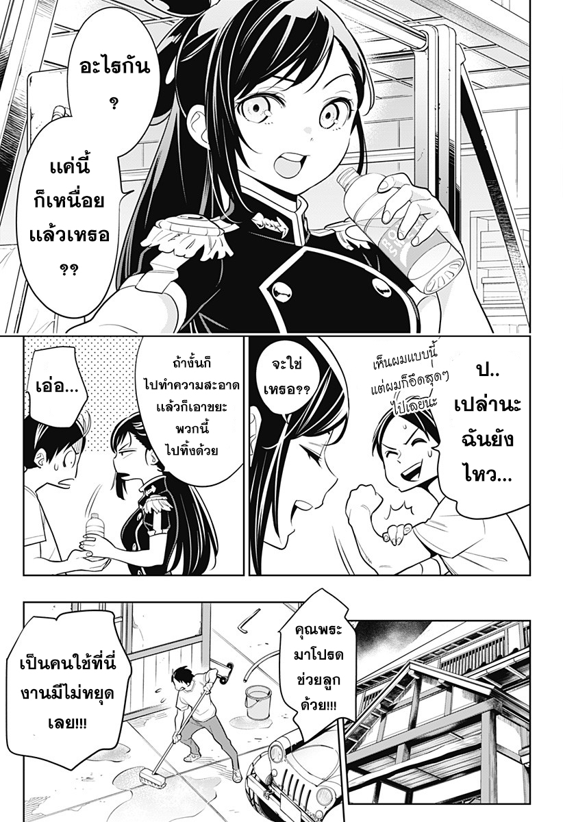 Mato Seihei no Slave สุดยอดทาสแห่งหน่วยพิฆาตมาร page 30
