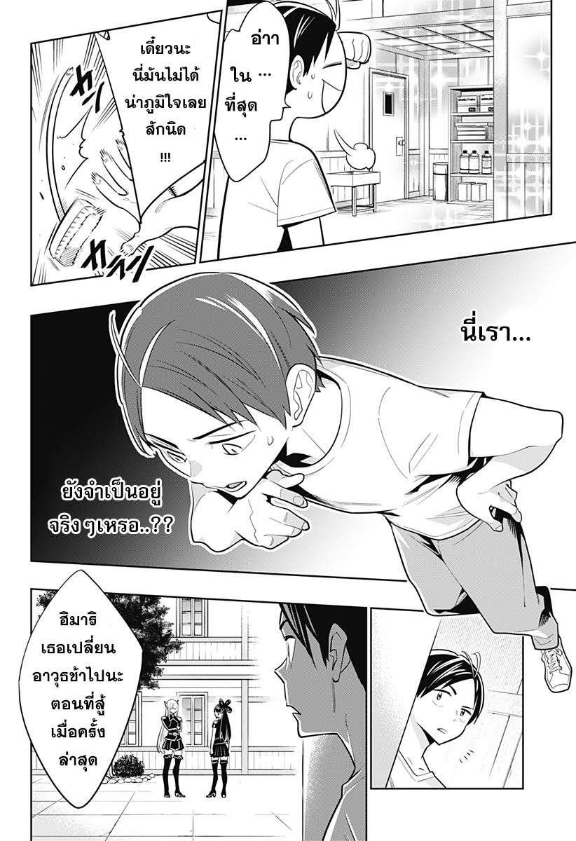 Mato Seihei no Slave สุดยอดทาสแห่งหน่วยพิฆาตมาร page 31