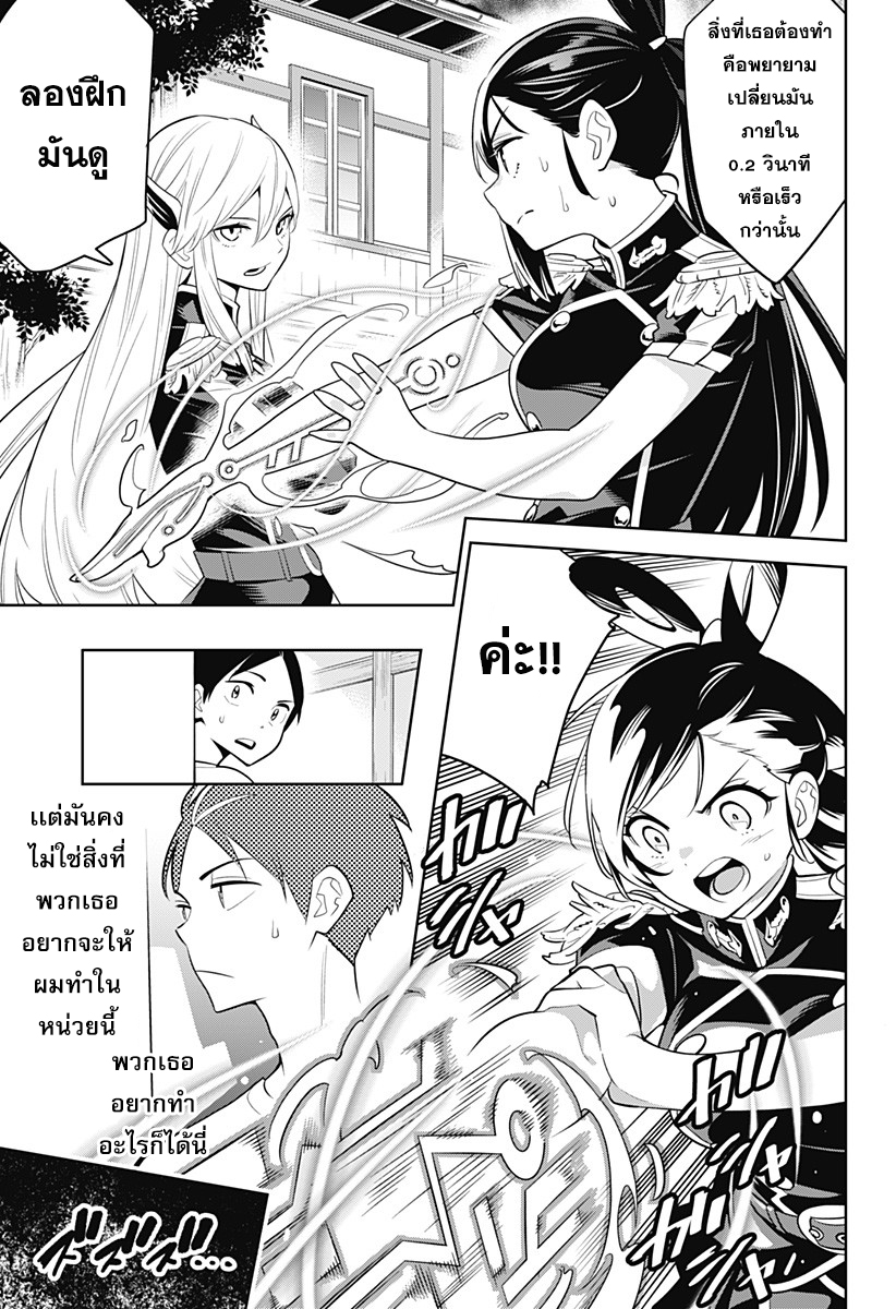 Mato Seihei no Slave สุดยอดทาสแห่งหน่วยพิฆาตมาร page 32
