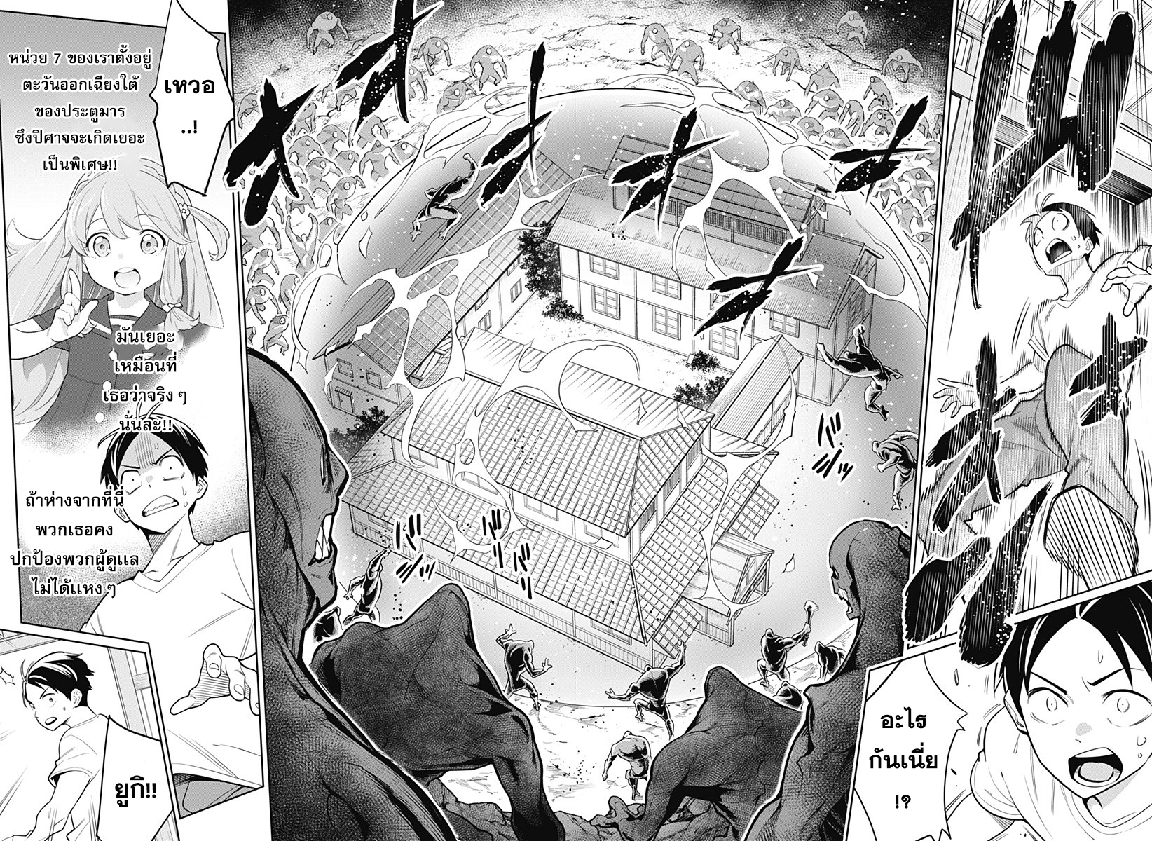 Mato Seihei no Slave สุดยอดทาสแห่งหน่วยพิฆาตมาร page 33