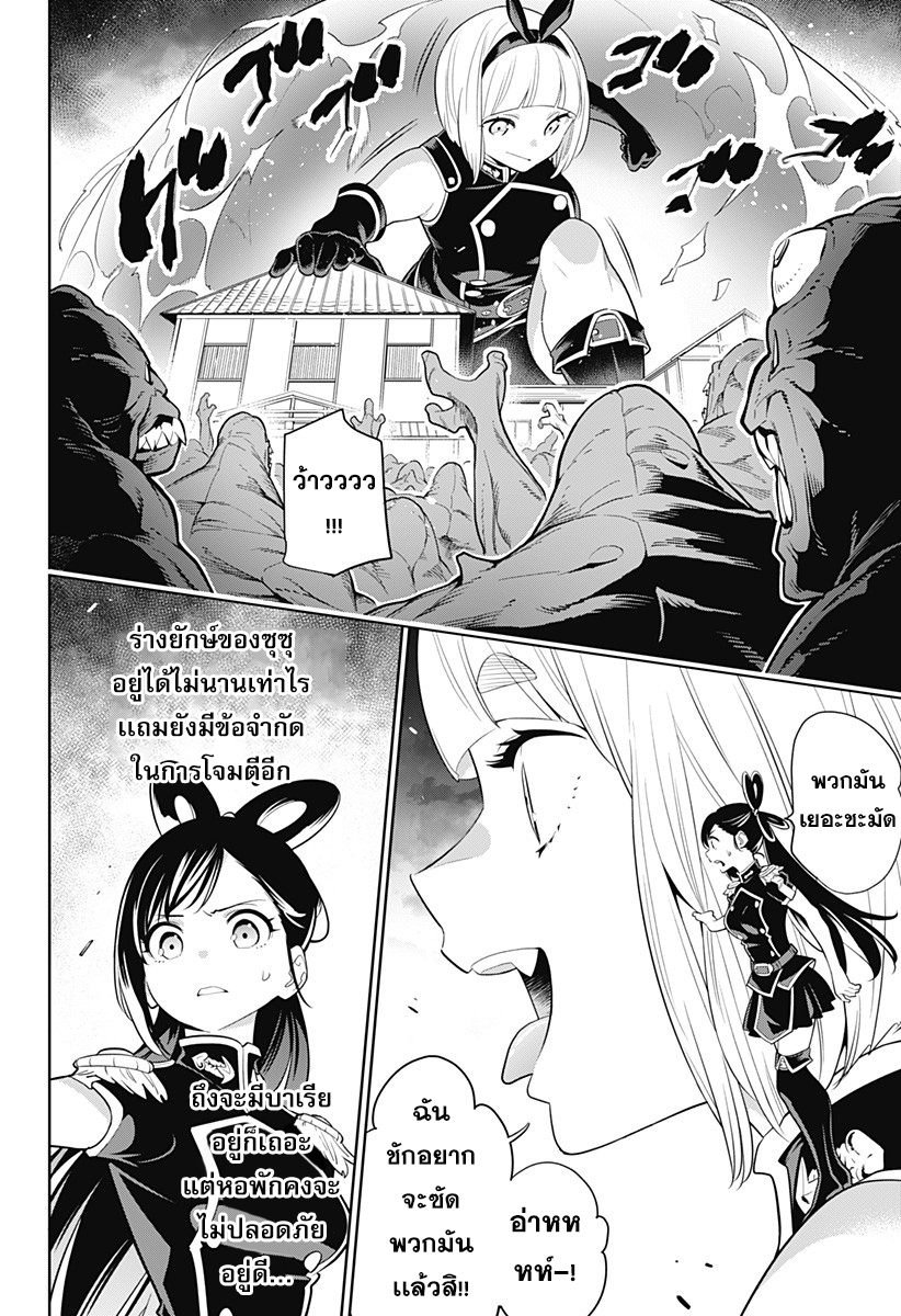 Mato Seihei no Slave สุดยอดทาสแห่งหน่วยพิฆาตมาร page 34