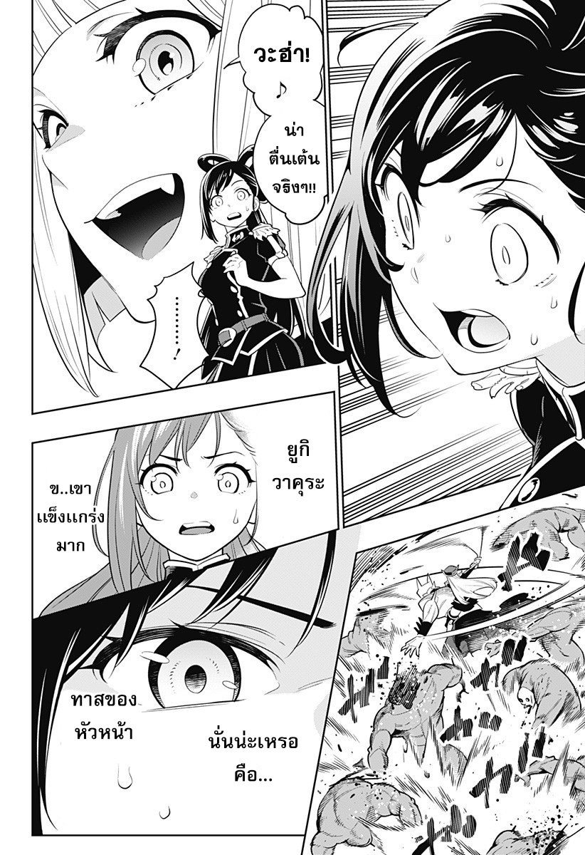 Mato Seihei no Slave สุดยอดทาสแห่งหน่วยพิฆาตมาร page 37