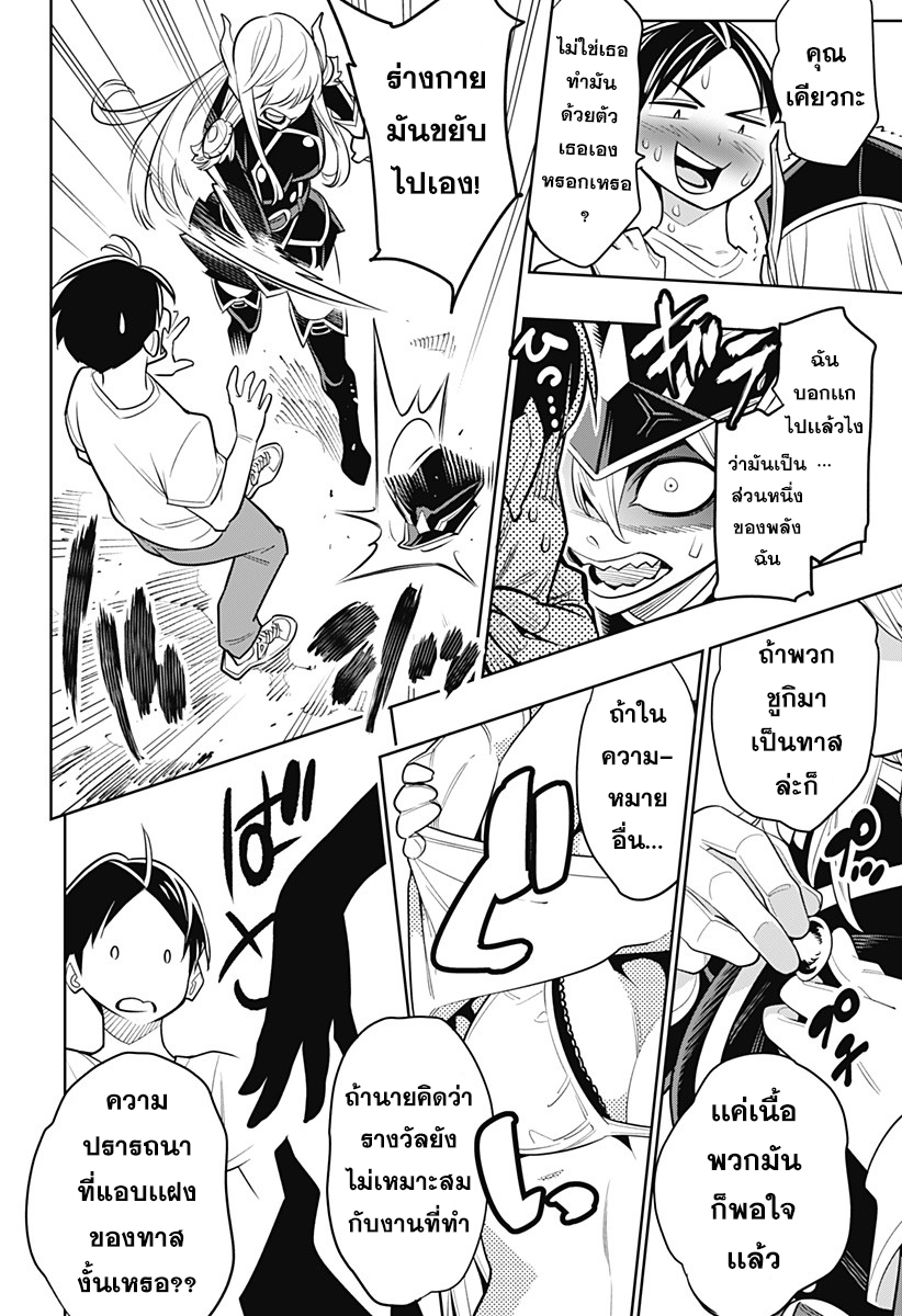 Mato Seihei no Slave สุดยอดทาสแห่งหน่วยพิฆาตมาร page 40