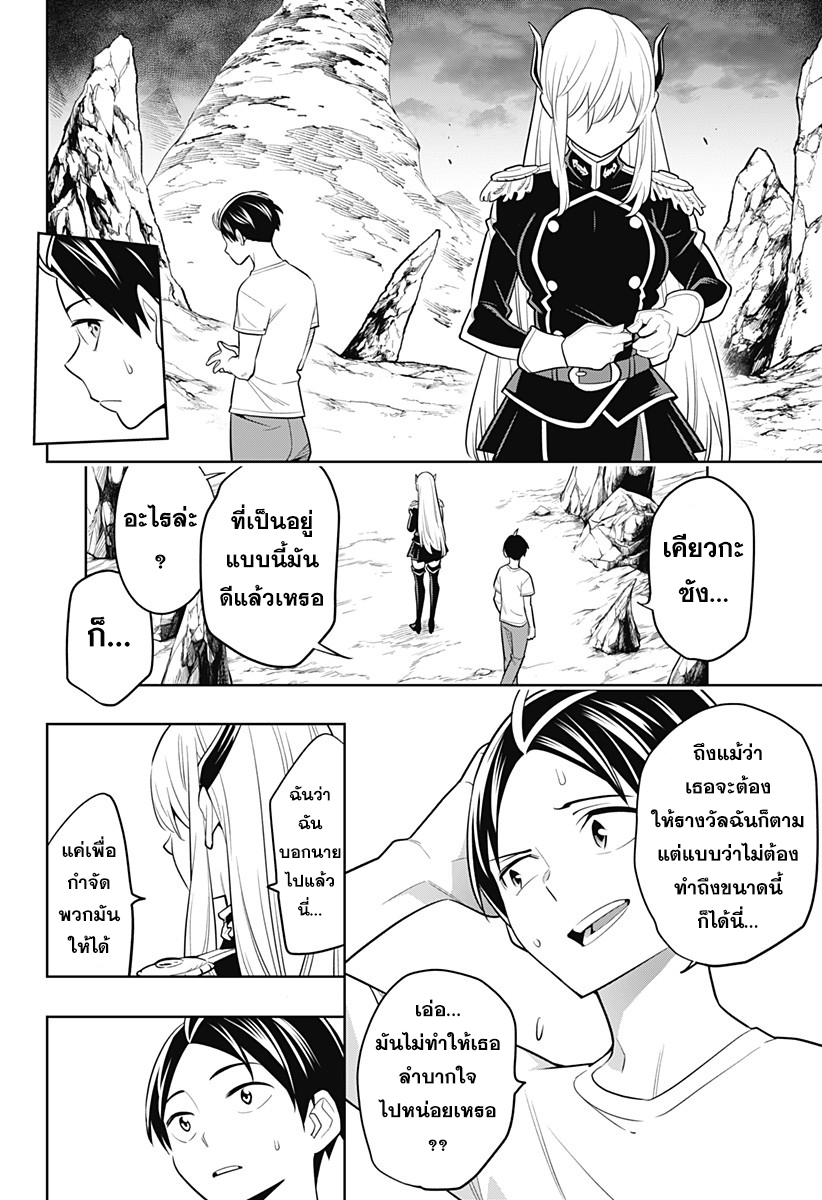 Mato Seihei no Slave สุดยอดทาสแห่งหน่วยพิฆาตมาร page 43