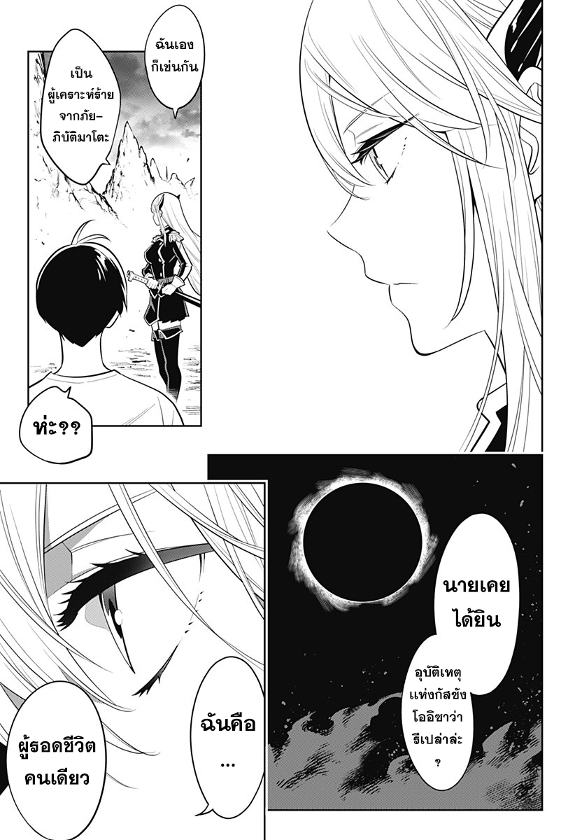 Mato Seihei no Slave สุดยอดทาสแห่งหน่วยพิฆาตมาร page 44