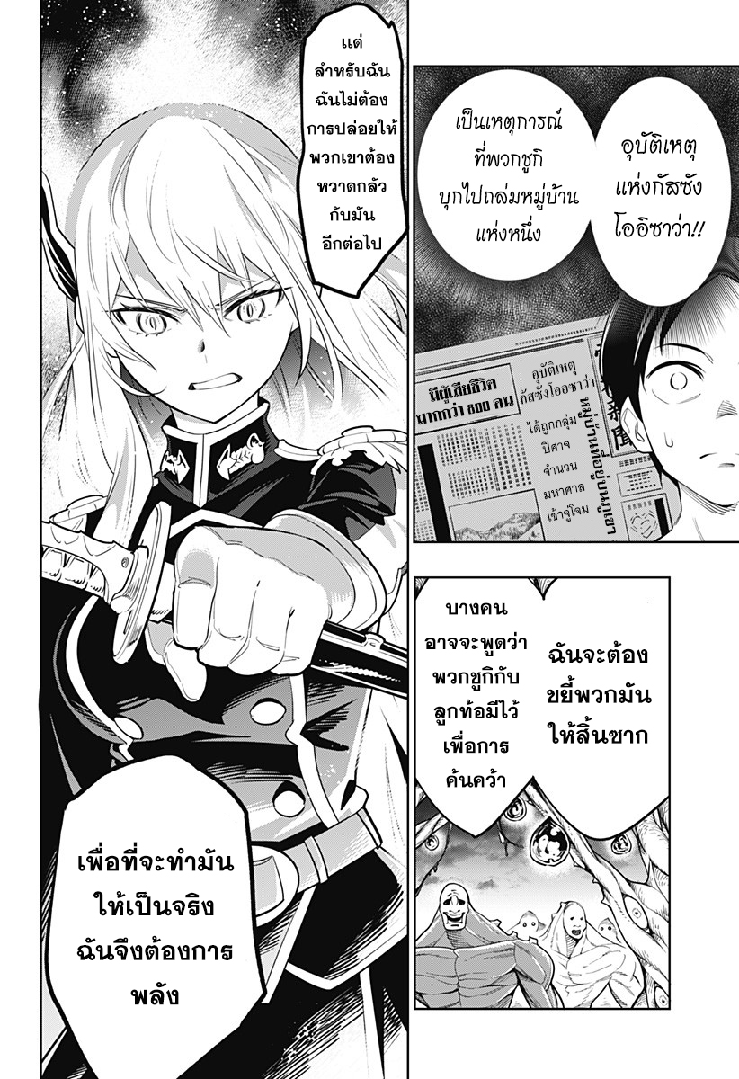Mato Seihei no Slave สุดยอดทาสแห่งหน่วยพิฆาตมาร page 45